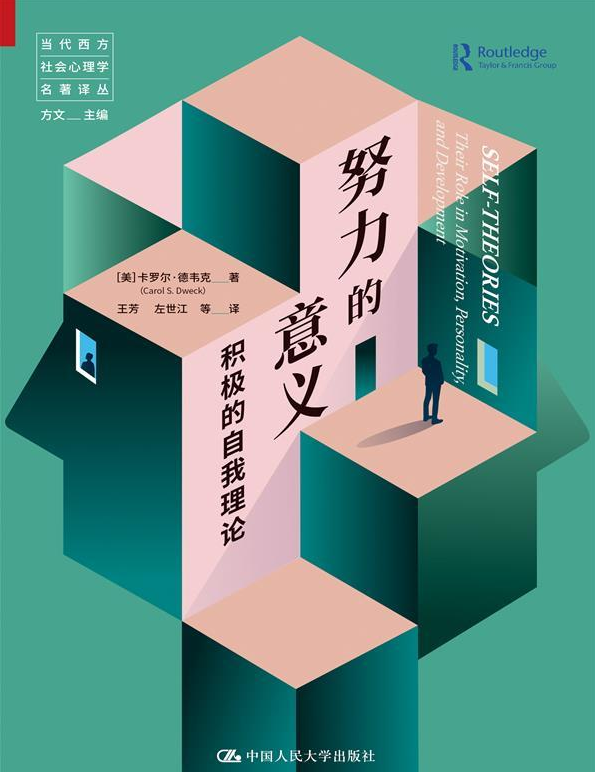 努力的意义：积极的自我理论-奋赢学习网