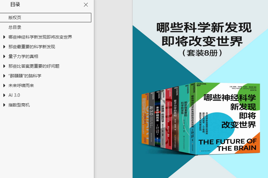 哪些科学新发现即将改变世界（套装8册）-奋赢学习网
