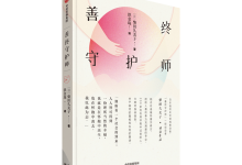 善终守护师-奋赢学习网