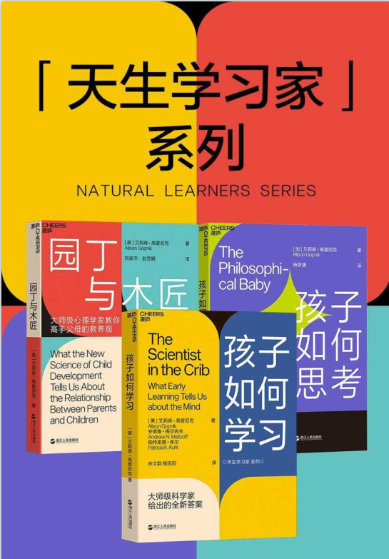 天生的学习家系列-奋赢学习网
