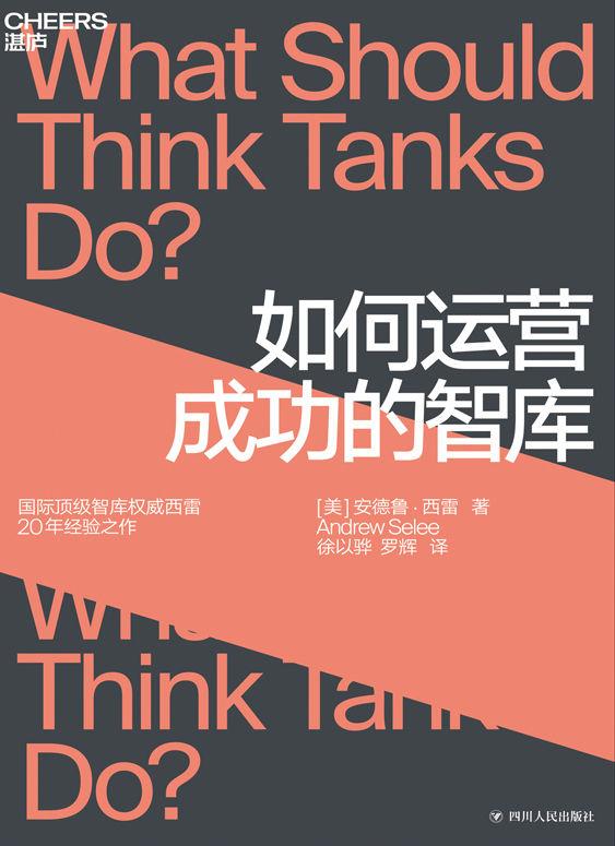 如何运营成功的智库-奋赢学习网