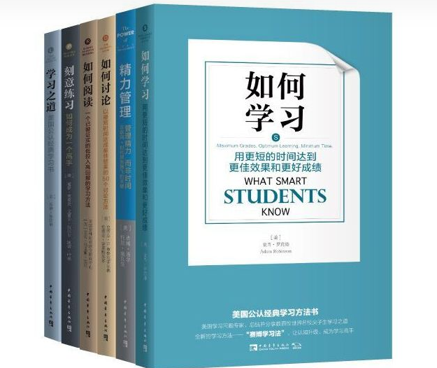 学习和认知升级经典书（包含《学习之道》《精力管理》《如何学习》等，全套6册-奋赢学习网