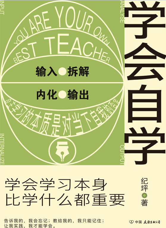 学会自学：学会学习本身，比学什么都重要-奋赢学习网