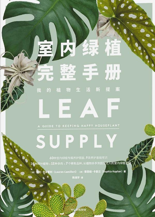 室内绿植完整手册：我的植物生活新提案-奋赢学习网