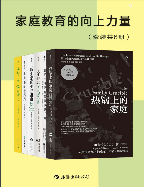 家庭教育的向上力量（套装共6册，40周年纪念版）-奋赢学习网