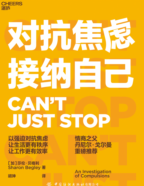 对抗焦虑，接纳自己-奋赢学习网