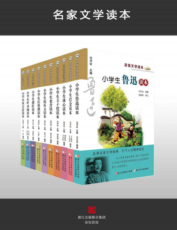 小孩必看书目书籍合集，名家文学读本(套装共10册)-奋赢学习网
