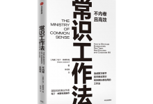 常识工作法-奋赢学习网