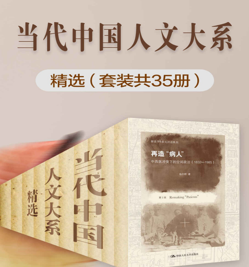 当代中国人文大系精选（套装共35册）-奋赢学习网