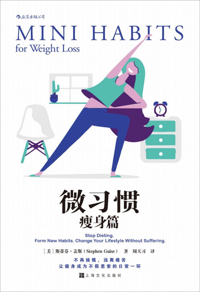 微习惯·瘦身篇-奋赢学习网