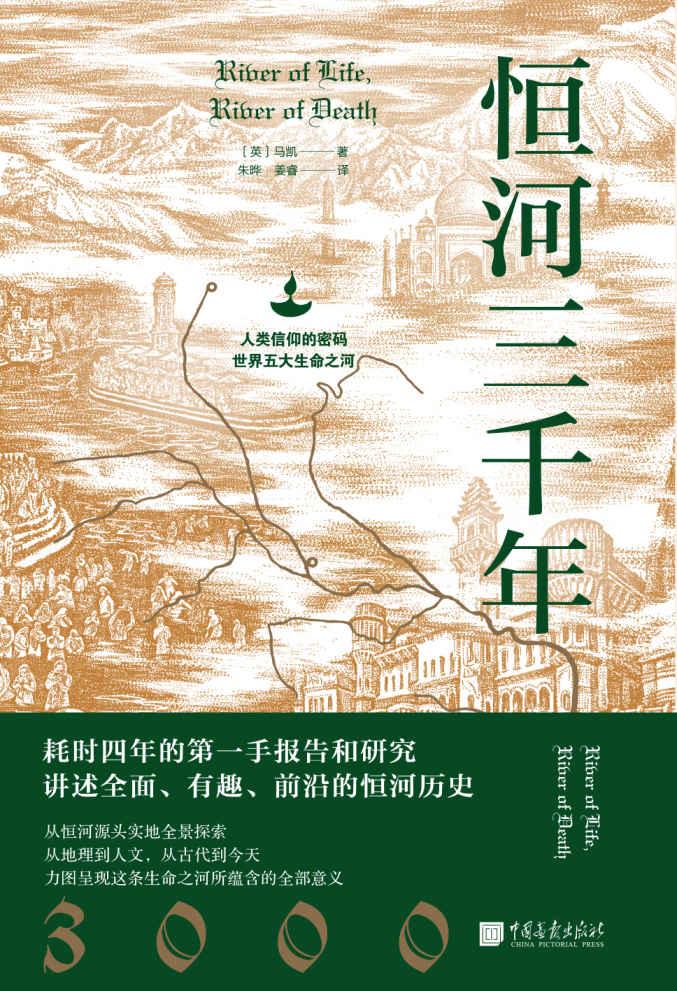 恒河三千年-奋赢学习网