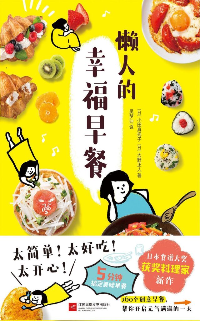 懒人的幸福早餐-奋赢学习网