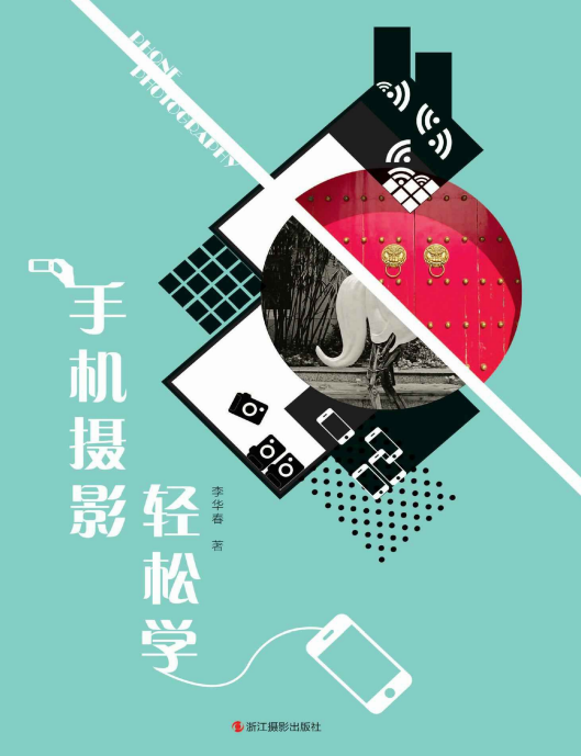 手机摄影轻松学-奋赢学习网