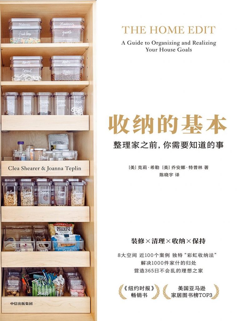 收纳的基本：整理家之前你需要知道的事-奋赢学习网