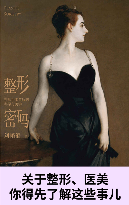 整形密码：整形手术背后的科学与美学-奋赢学习网