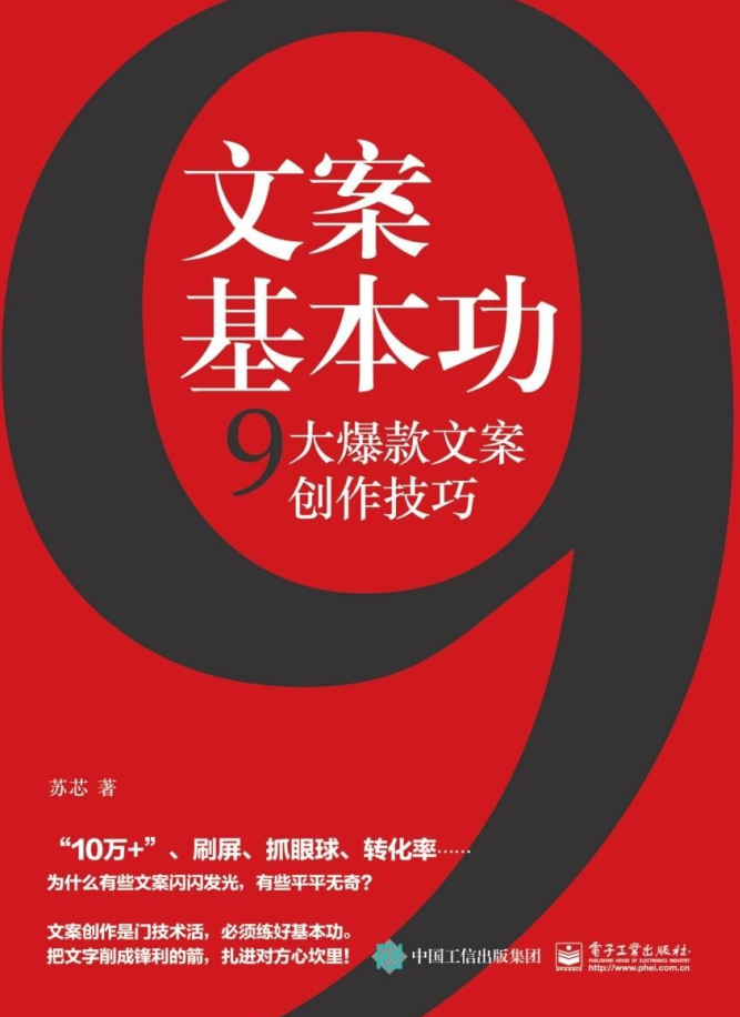 文案基本功：9大爆款文案创作技巧-奋赢学习网