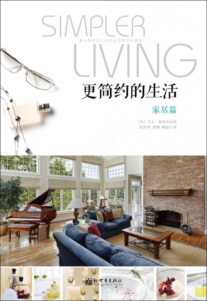 更简约的生活：家居篇-奋赢学习网