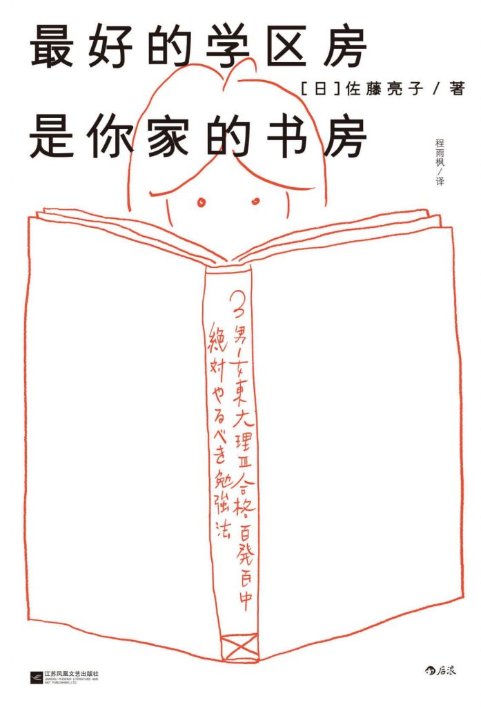 最好的学区房是你家的书房：东大妈妈正面陪读法-奋赢学习网