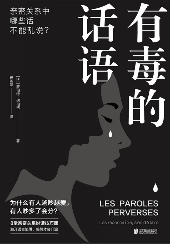 有毒的话语：亲密关系中哪些话不能乱说？-奋赢学习网