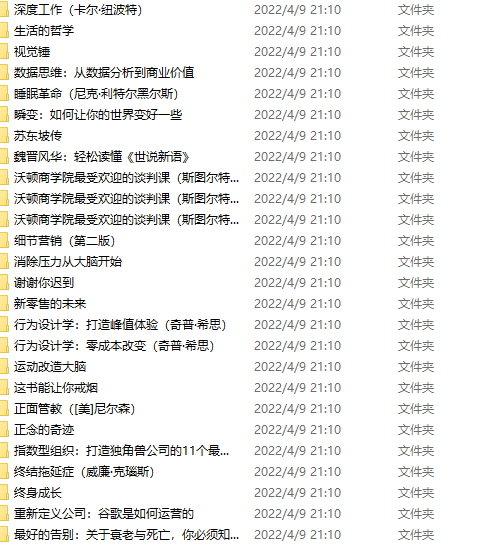 樊登精品书单70套书籍大合集-奋赢学习网