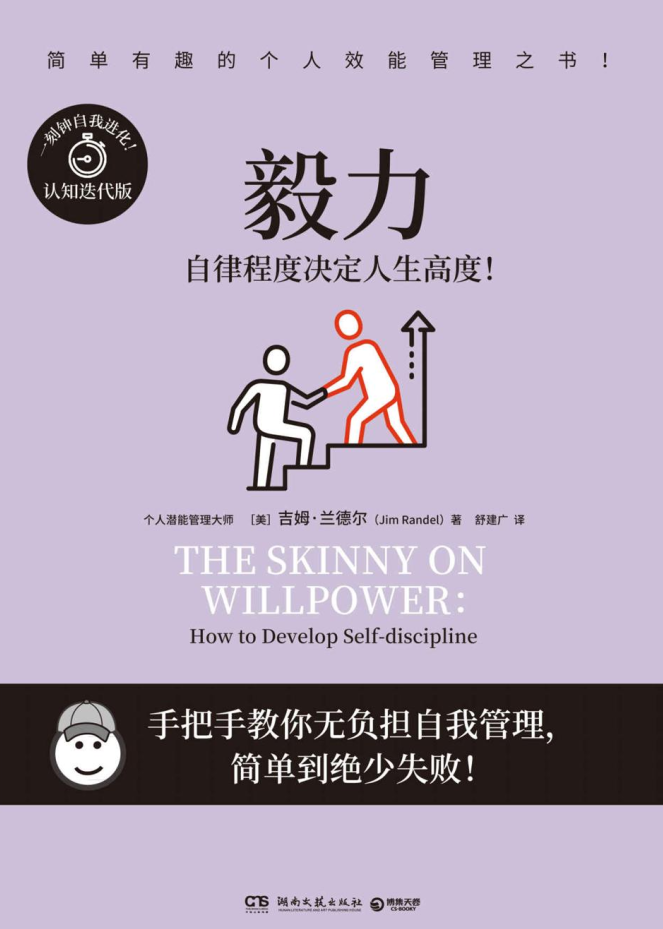 毅力：自律程度决定人生高度-奋赢学习网