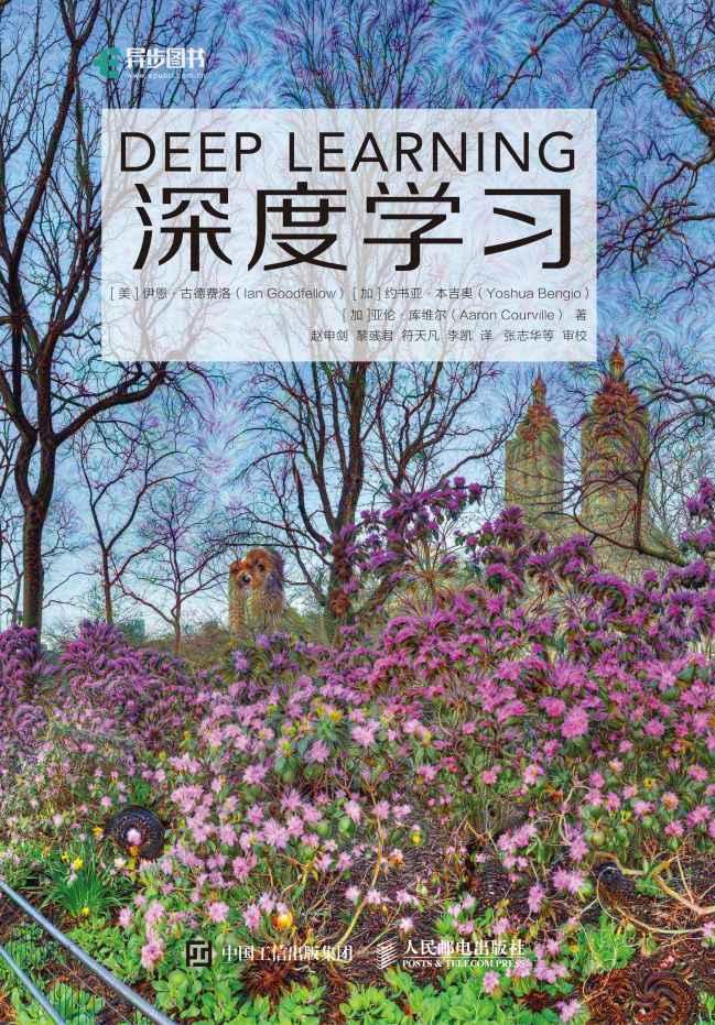 深度学习 – [美] 伊恩·古德费洛-奋赢学习网