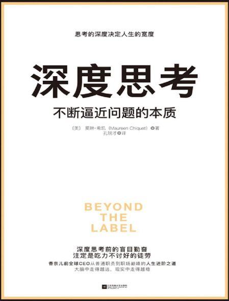 深度思考：不断逼近问题的本质-奋赢学习网