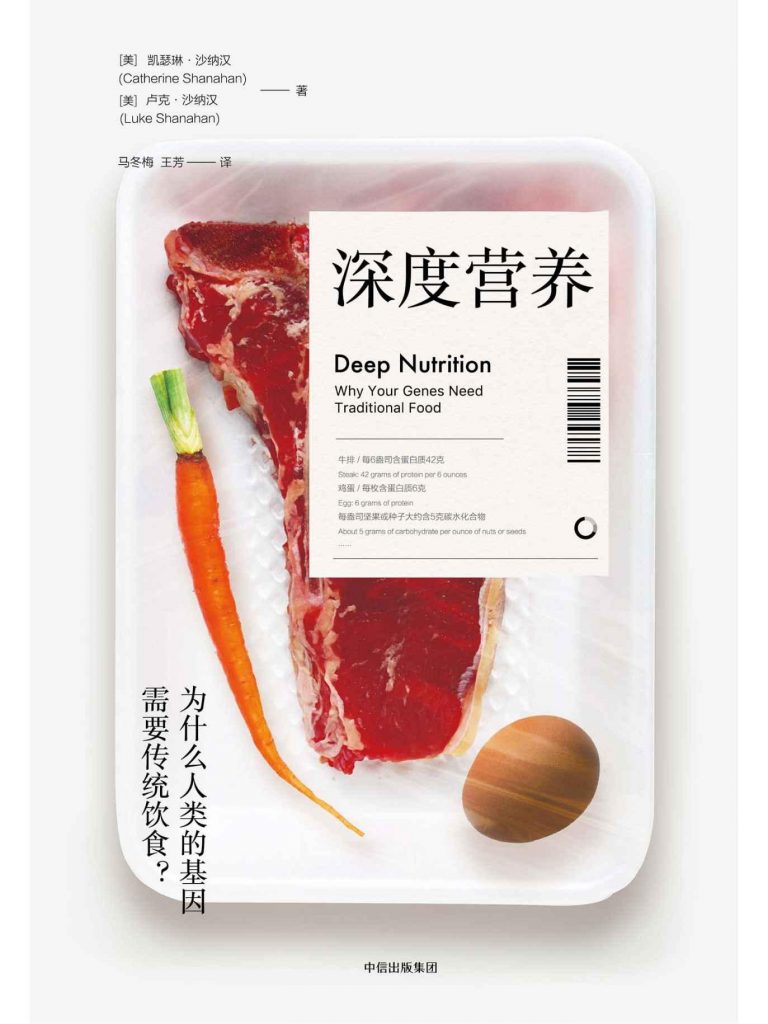 深度营养：为什么人类的基因需要传统饮食？-奋赢学习网