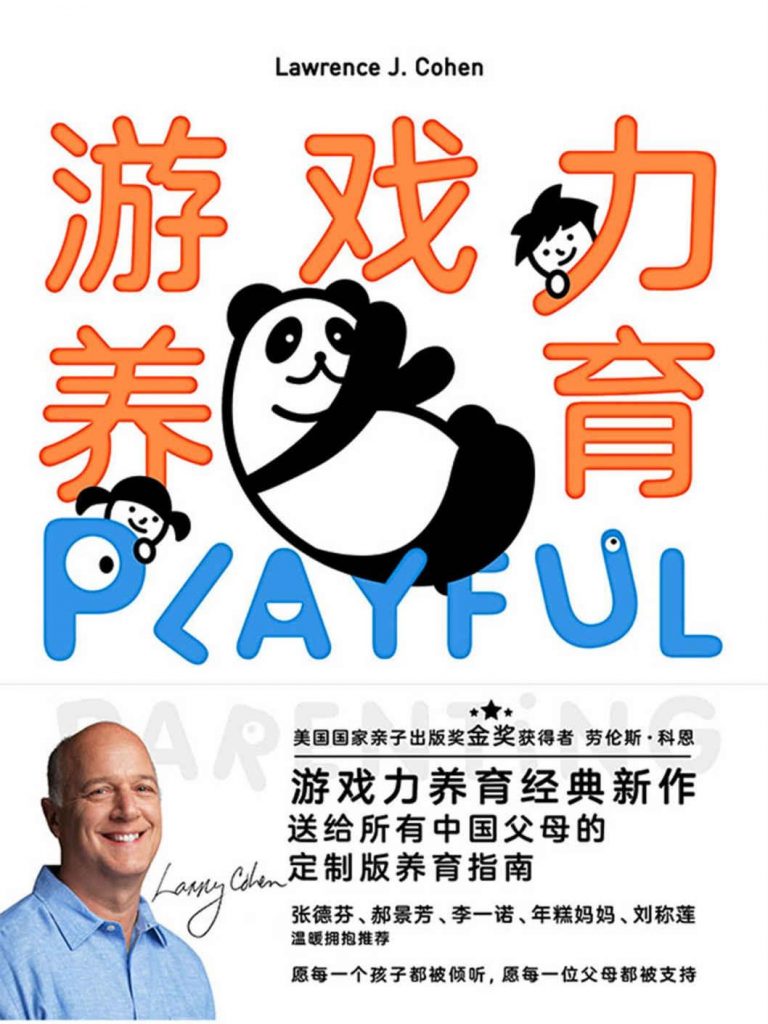 游戏力养育-奋赢学习网