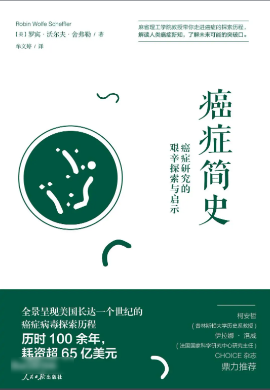 癌症简史，耗时100余年-奋赢学习网