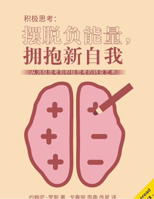 积极思考：摆脱负能量，拥抱新自我-奋赢学习网