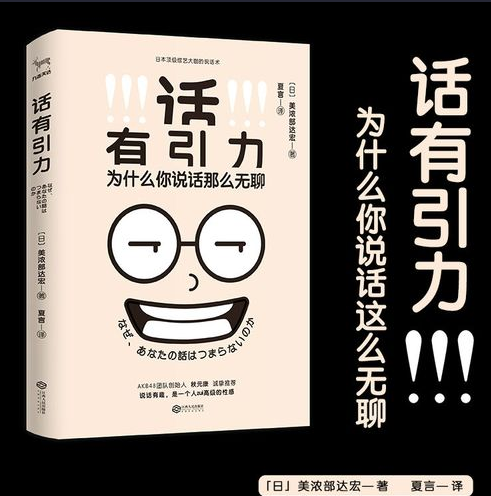 “话有引力，为什么你说话这么无聊”-奋赢学习网