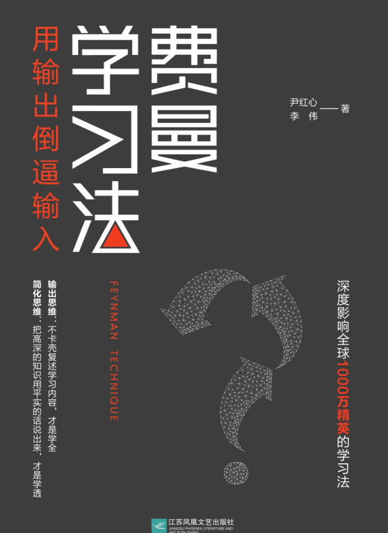 费曼学习法：用输出到输入-奋赢学习网