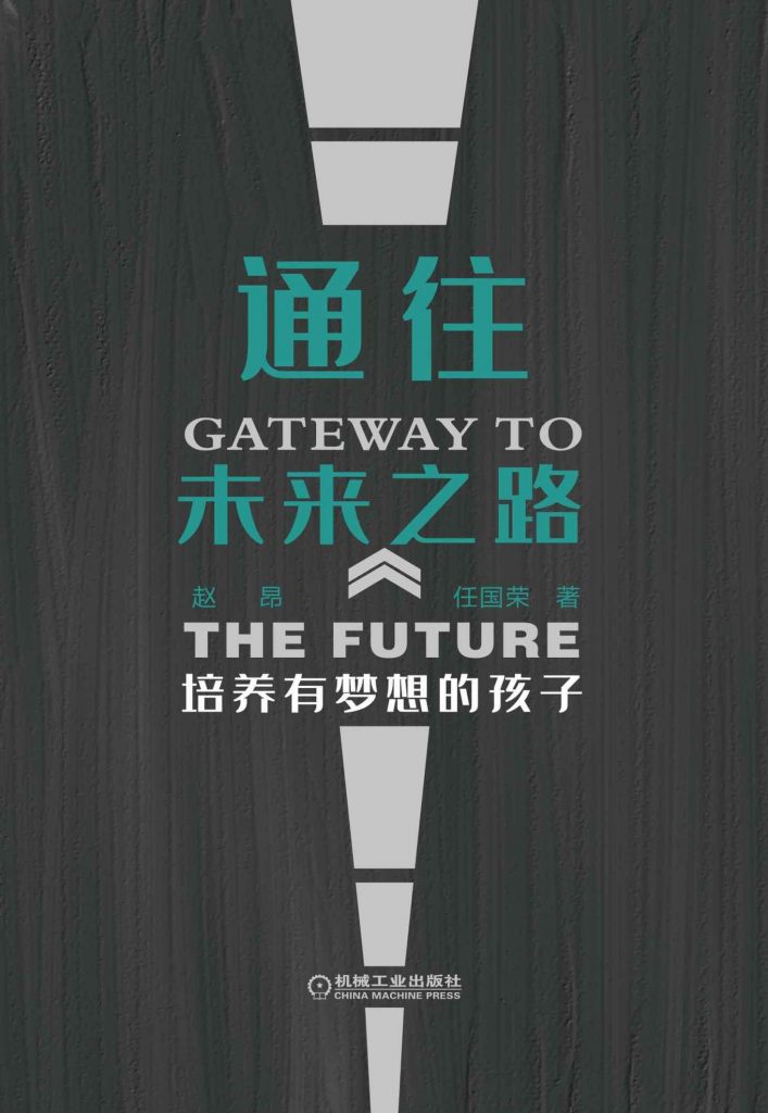 通往未来之路：培养有梦想的孩子-奋赢学习网