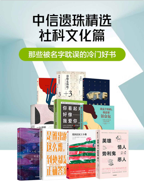 那些被名字耽误的冷门好书，资源合集（套装共10册）-奋赢学习网