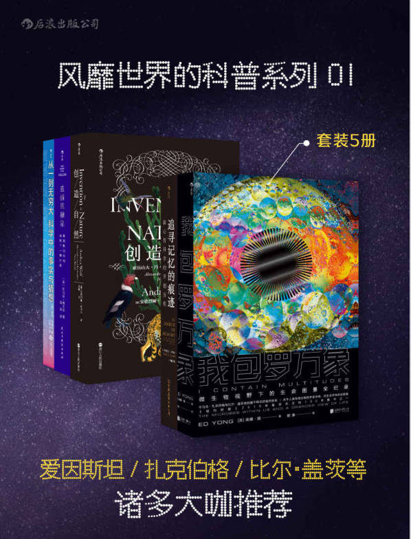 风靡世界的科普系列大合集-奋赢学习网