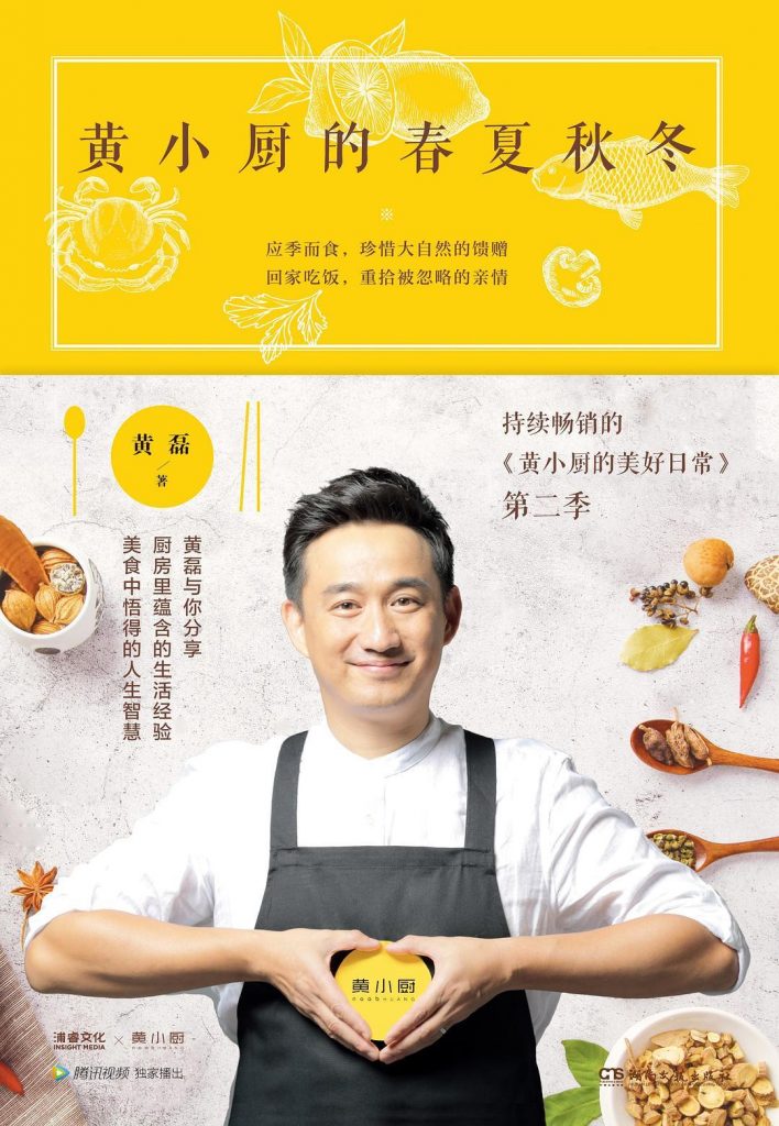 黄小厨的春夏秋冬-奋赢学习网