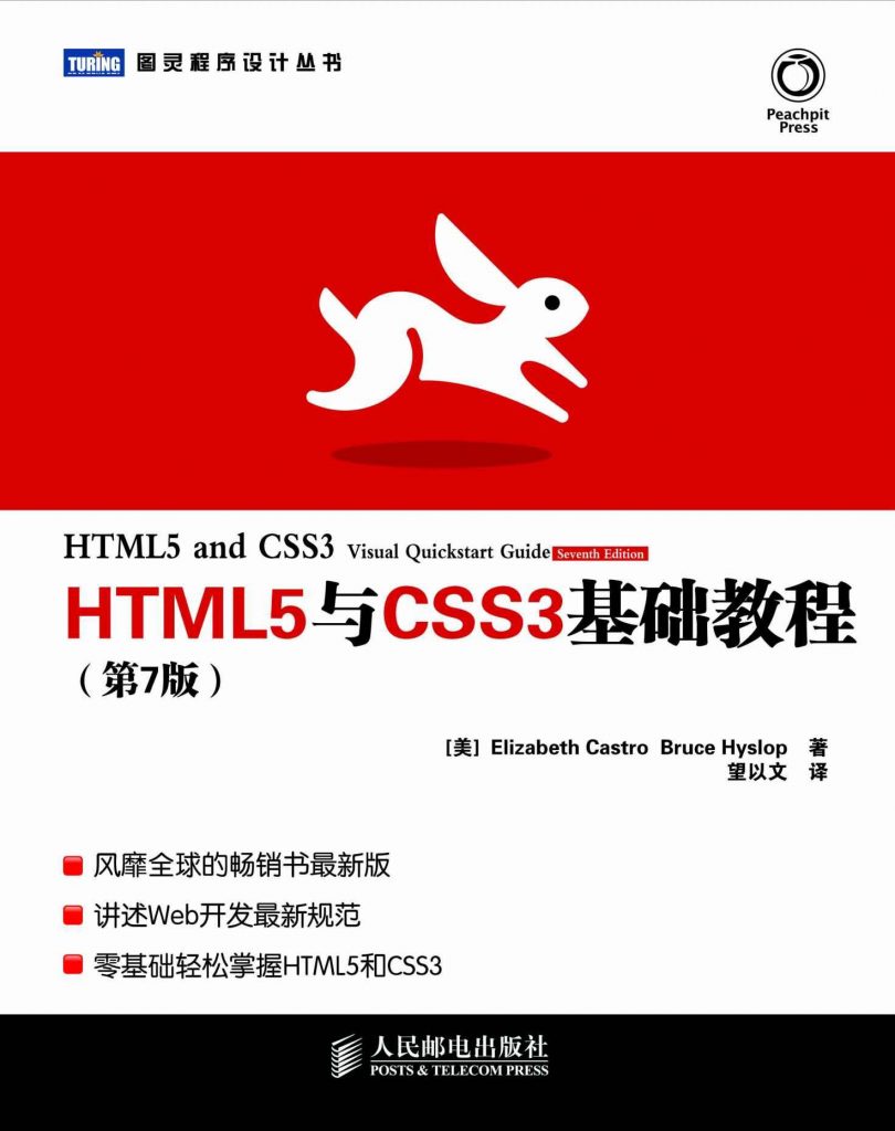HTML5与CSS3基础教程-奋赢学习网