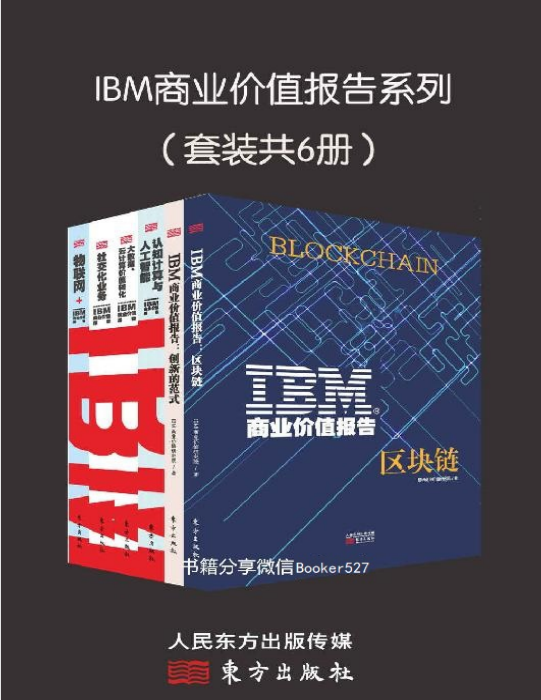 IBM商业价值报告系列（超全套装共6份）-奋赢学习网