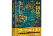 中国儒学三千年-奋赢学习网