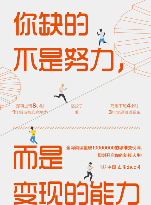 你缺的不是努力，而是变现的能力-奋赢学习网