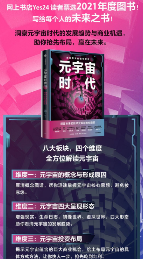 元宇宙时代 -颠覆未来的技术革命与商业图景-奋赢学习网
