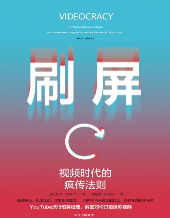 刷屏：视频时代的疯传法则-奋赢学习网