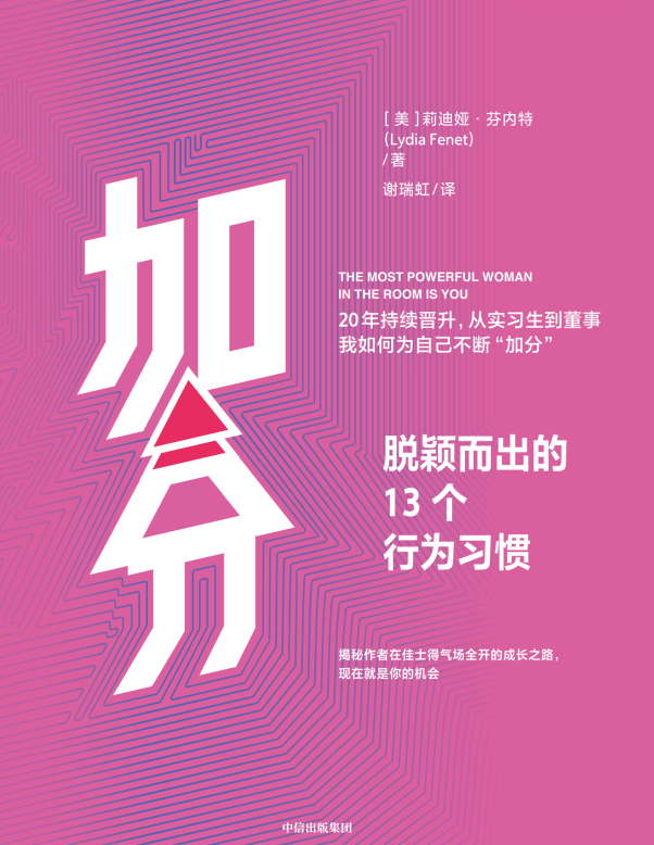 加分：脱颖而出的13个行为习惯-奋赢学习网