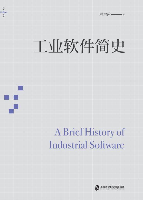 工业软件简史-奋赢学习网