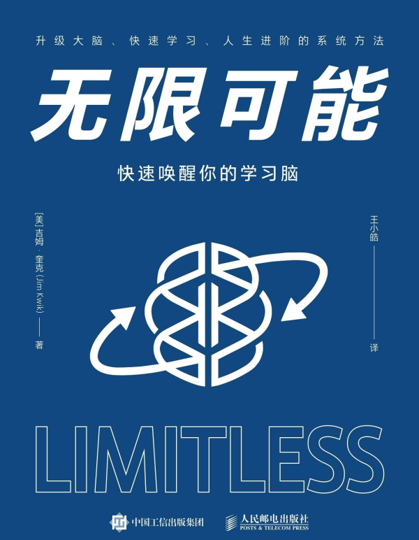 无限可能：快速唤醒你的学习脑-奋赢学习网