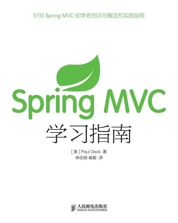 Spring MVC学习指南-奋赢学习网