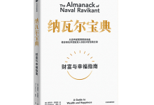 纳瓦尔宝典-奋赢学习网