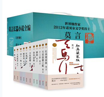 莫言文集合集-奋赢学习网