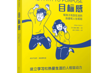 目标感-奋赢学习网